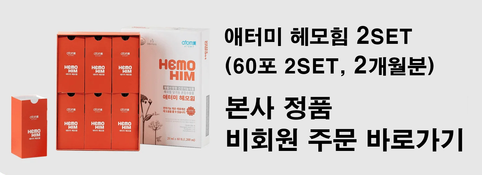 애터미 무료 회원가입 바로가기 헤모힘2