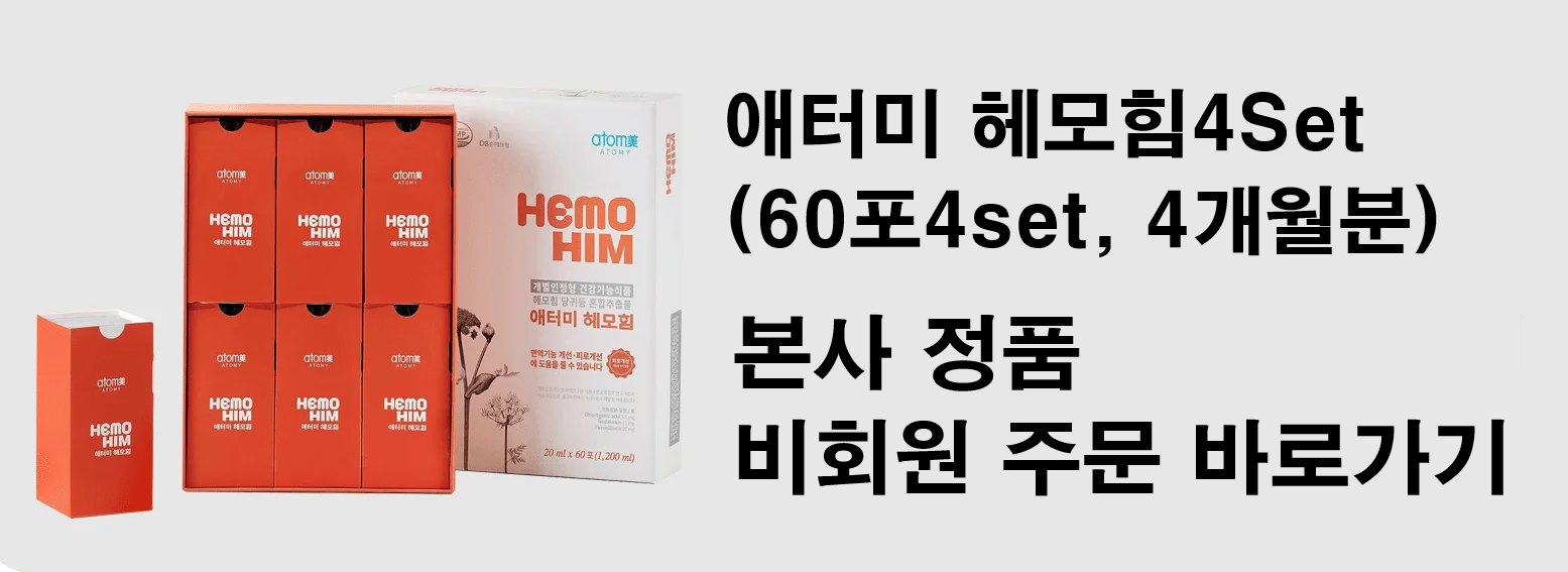 애터미 무료 회원가입 바로가기 헤모힘3